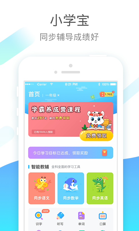 小學(xué)寶app軟件下載截圖1