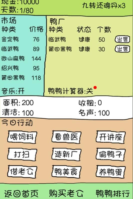 愛上我的鴨手機(jī)游戲安卓版截圖2