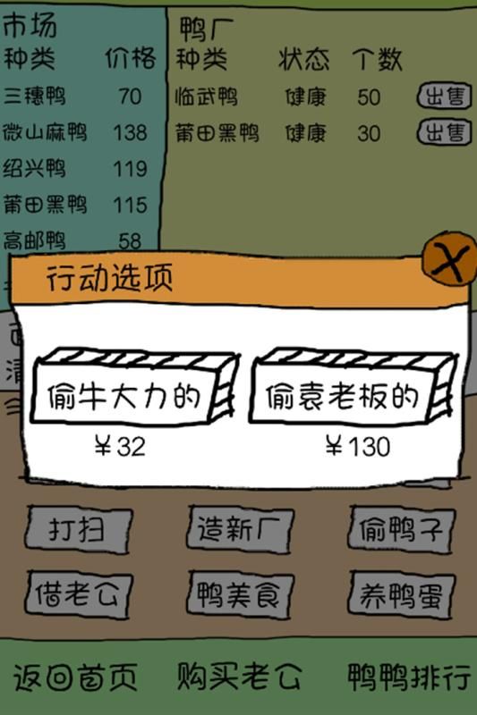 愛上我的鴨手機(jī)游戲安卓版截圖3