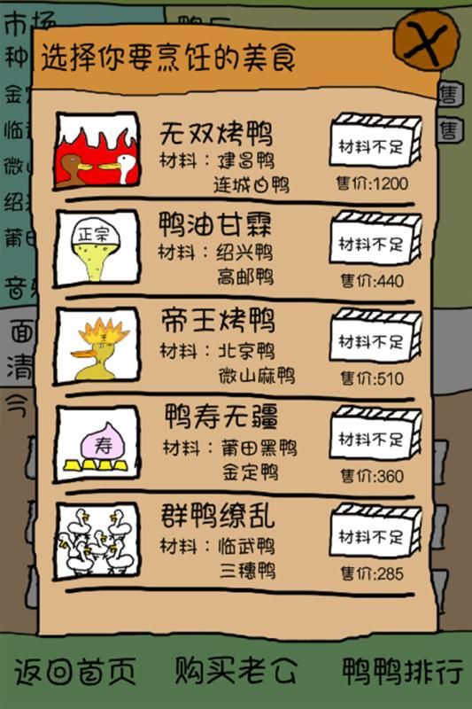 愛上我的鴨手機(jī)游戲安卓版截圖4