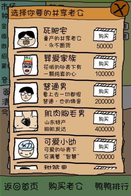 愛上我的鴨手機(jī)游戲安卓版截圖5