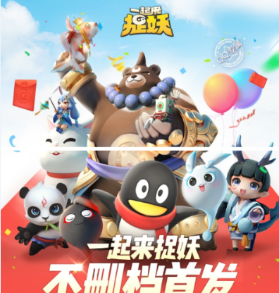 一起來(lái)捉妖手Q紅包領(lǐng)取地址分享 手Q專屬禮包
