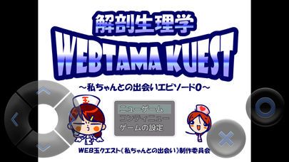 WEB玉老師的解剖生理學(xué)漢化游戲中文版下載截圖5