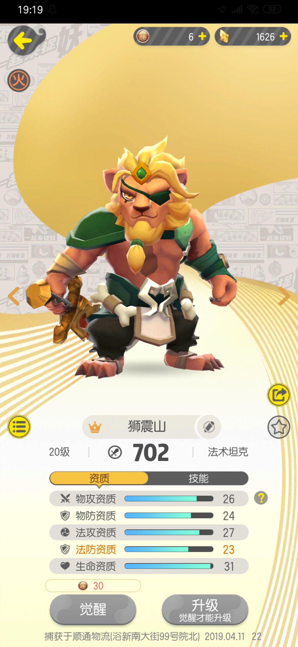 一起來捉妖微信和QQ可以一起玩嗎 微信QQ數(shù)據(jù)互通嗎？
