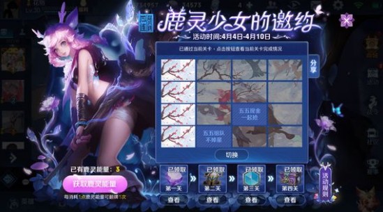 王者榮耀鹿靈少女的邀約1-4答案 鹿靈活動(dòng)第四關(guān)答案