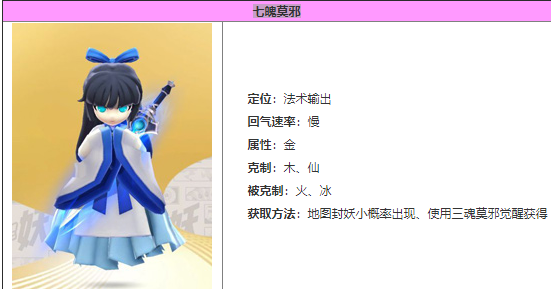 一起來捉妖七魄莫邪怎么樣 七魄莫邪圖鑒