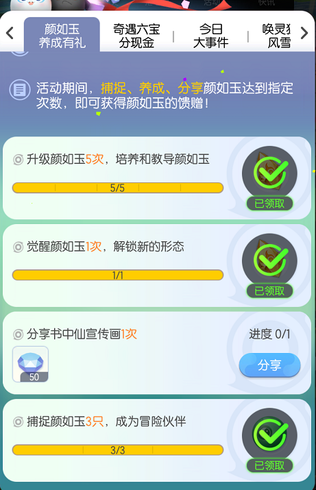 一起來捉妖顏如玉養(yǎng)成有禮任務達成攻略 顏如玉任務流程一覽