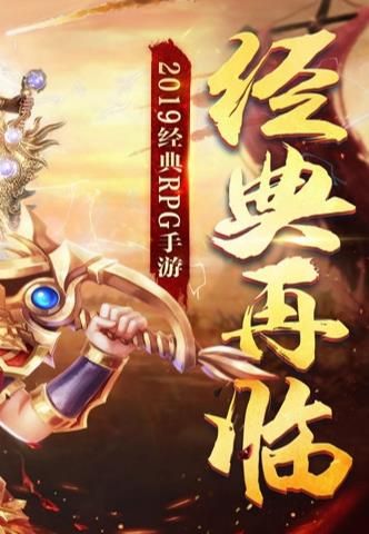 ​傳世怒斬手游安卓安卓版截圖3