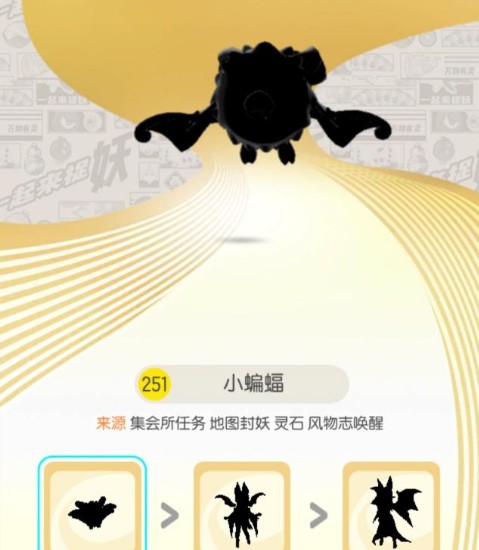 一起來捉妖小蝙蝠怎么樣？小蝙蝠進(jìn)階覺醒攻略