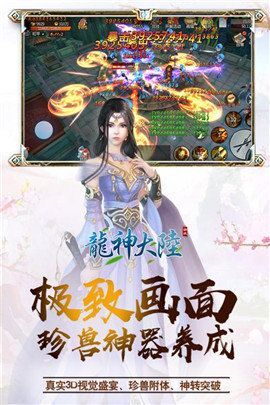 龍神大陸手游下載最新版截圖1