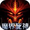 魔界死神游戲安卓下載正式版