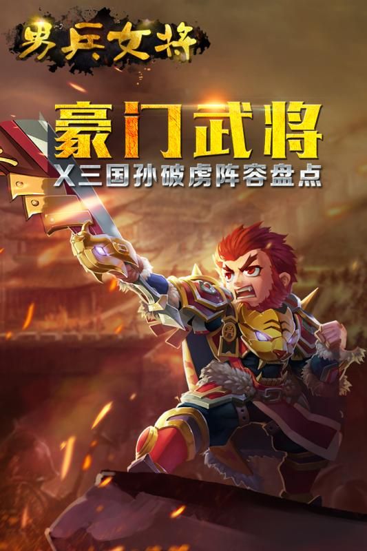 男兵女將手游安卓最新版截圖1