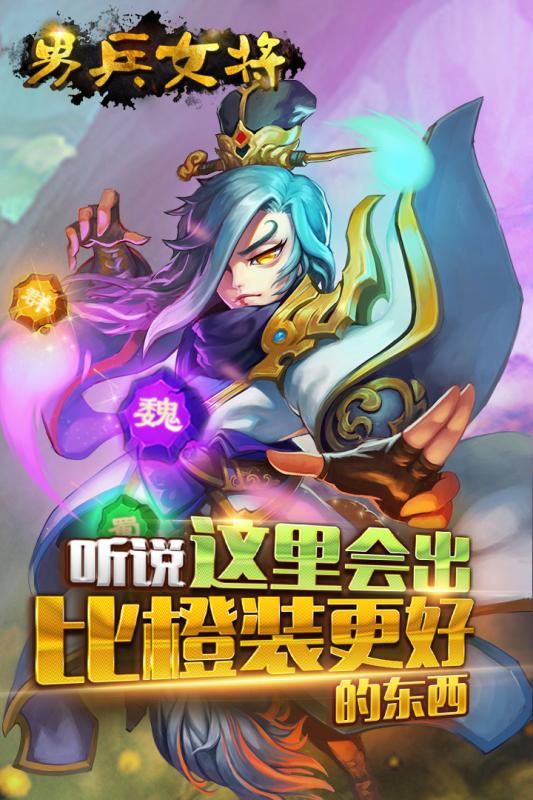 男兵女將手游安卓最新版截圖5