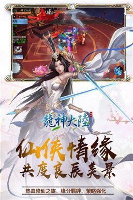 龍神大陸手游下載最新版截圖2