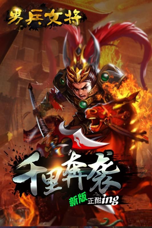 男兵女將手游安卓最新版截圖2
