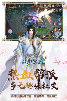 龍神大陸手游下載最新版截圖3