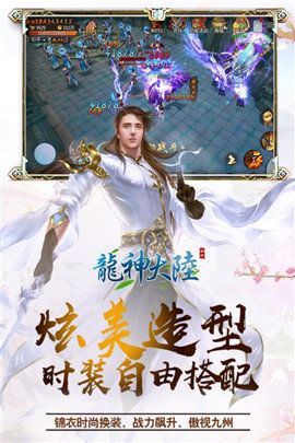龍神大陸手游下載最新版截圖4