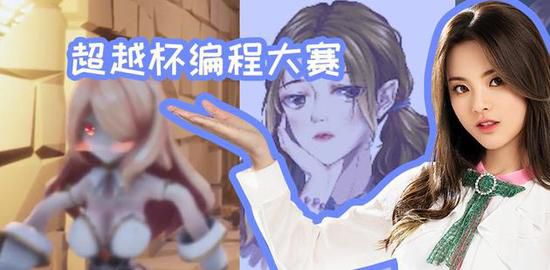 楊超越“拯救”獨(dú)立游戲？程序員的硬核追星