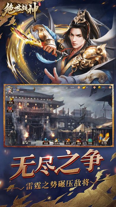 三國絕世戰(zhàn)神手游安卓下載安卓版截圖1