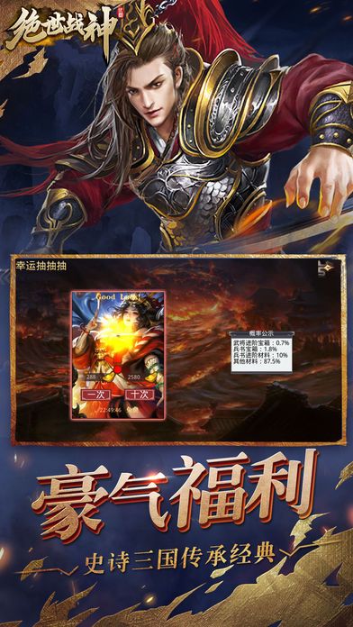 三國絕世戰(zhàn)神手游安卓下載安卓版截圖2