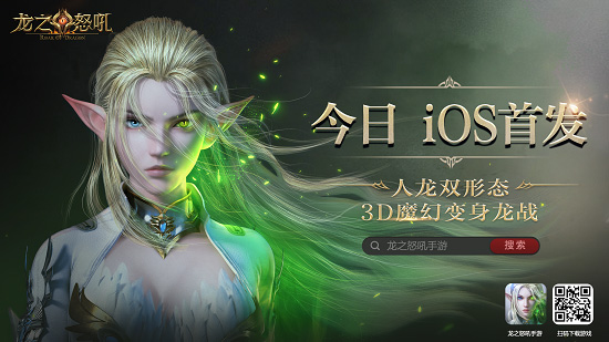 今日iOS首發(fā)《龍之怒吼》暗黑魔幻CG曝光