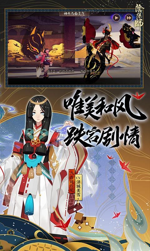 网易安卓下载阴阳师国际服英文版地址下载安装4