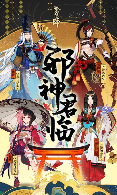 网易安卓下载阴阳师国际服英文版地址下载安装1
