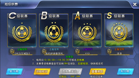 最萌Q版卡牌力作《綠茵王朝》開啟球星養(yǎng)成之路