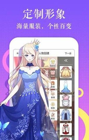 触漫app软件下载截图4: