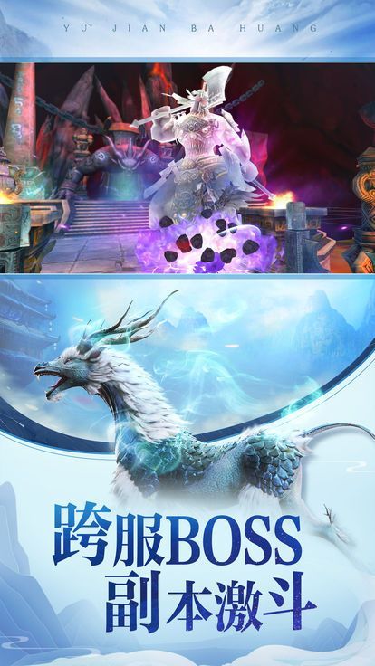 御劍伏魔錄手游下載最新版截圖1