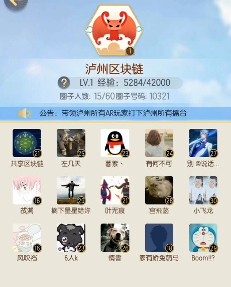 一起來捉妖圈子有什么用 圈子怎么申請