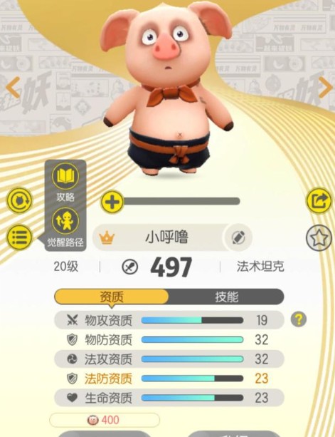 一起來捉妖小呼嚕400碎片會進化成什么？