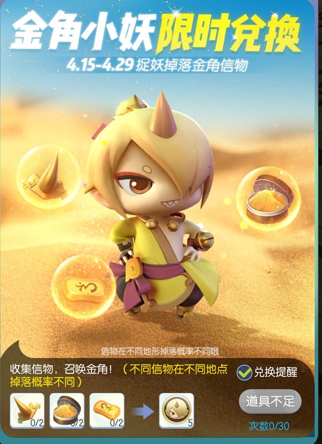 一起來捉妖金角小妖怎么抓 金角小妖抓取攻略