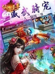 仙道至尊手游安卓下載最新版截圖1