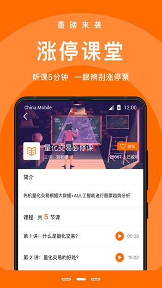 股票涨停学院app软件下载截图2: