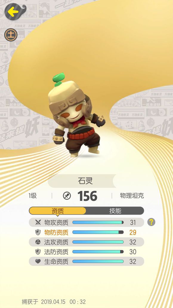 一起來(lái)捉妖石靈值得培養(yǎng)嗎 石靈培養(yǎng)攻略