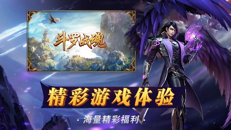 斗羅戰(zhàn)魂游戲安卓下載最新版截圖2