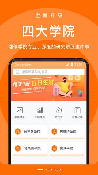 股票涨停学院app软件下载截图1: