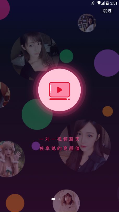 恰聊app軟件下載截圖2