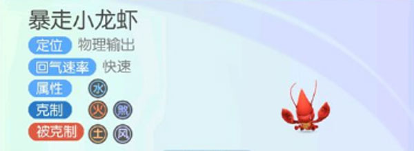 一起來捉妖暴走小龍蝦值得培養(yǎng)嗎 暴走小龍蝦圖鑒