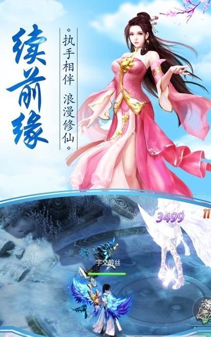 神仙道迅玩版手游最新版下載截圖3