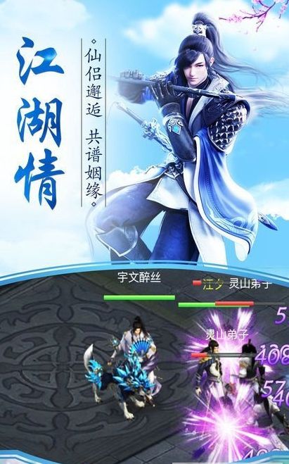 神仙道迅玩版手游最新版下載截圖1