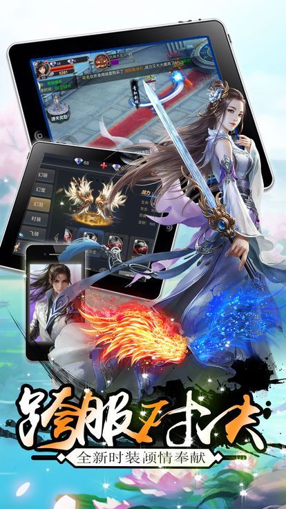 天影奇譚變態(tài)版手游公益服截圖1