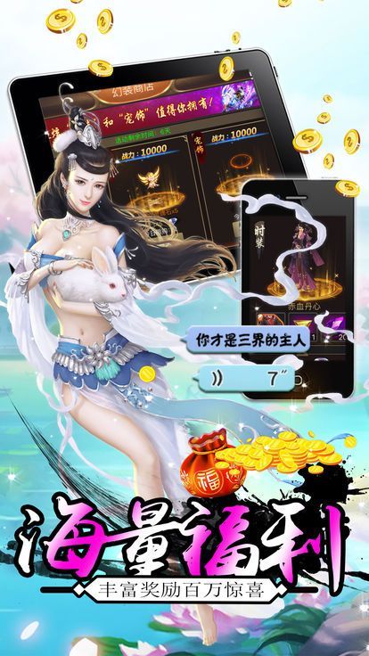 天影奇譚變態(tài)版手游公益服截圖4