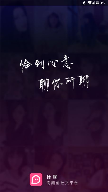 恰聊app軟件下載截圖1