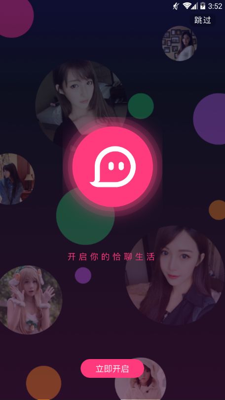 恰聊app軟件下載截圖4