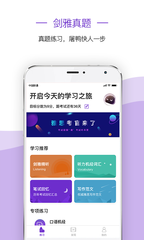 新航道雅思最新版app下載截圖1