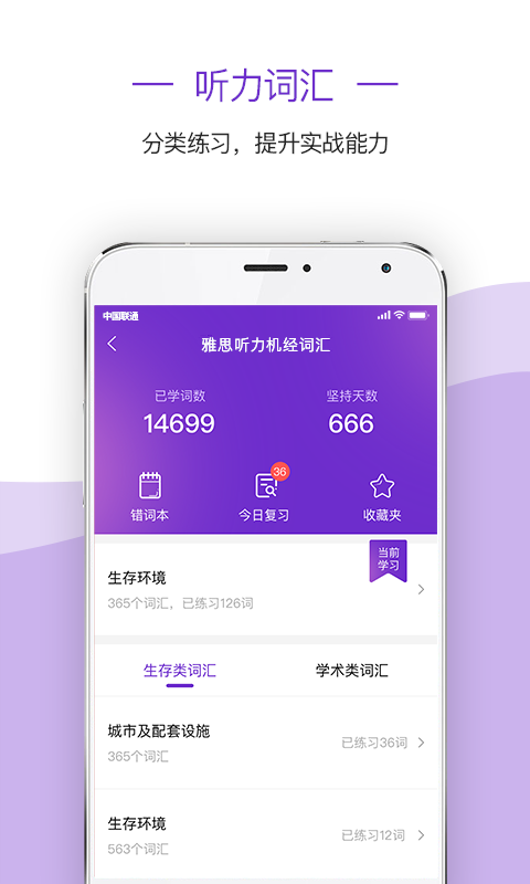 新航道雅思最新版app下載截圖3