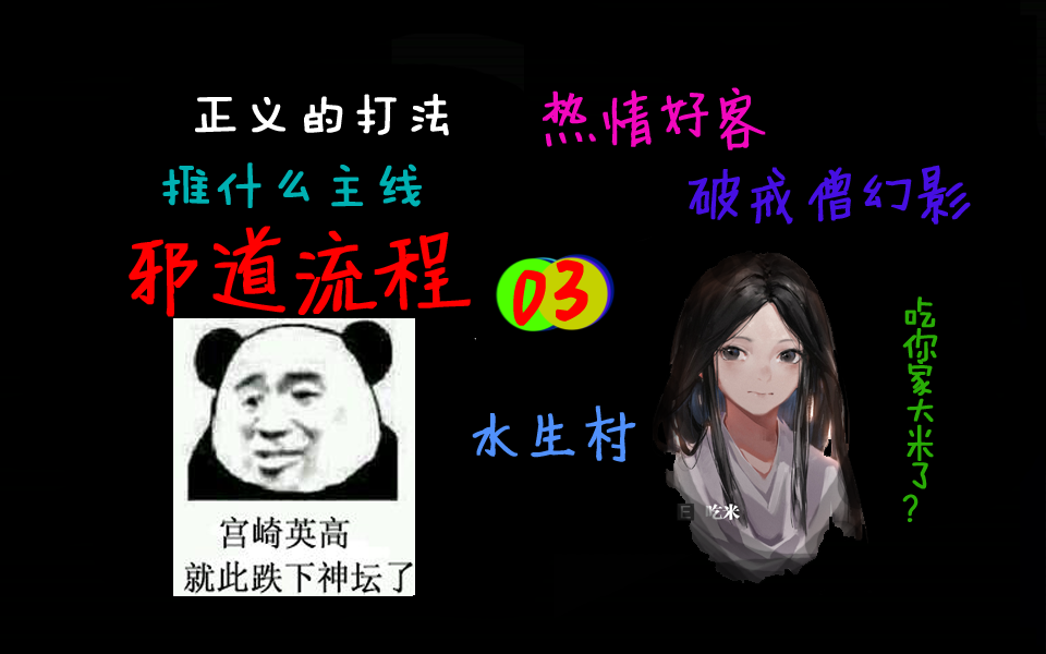 只狼邪道流程解說03：探尋仙峰寺與白蛇腹中之謎