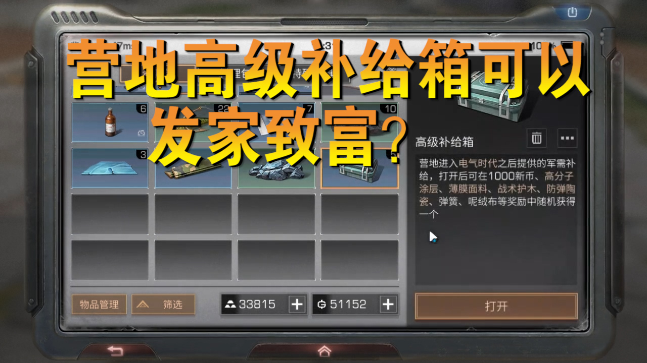 明日之后：1分鐘賺上萬金條，高級(jí)補(bǔ)給可以發(fā)家致富？脫非轉(zhuǎn)歐？